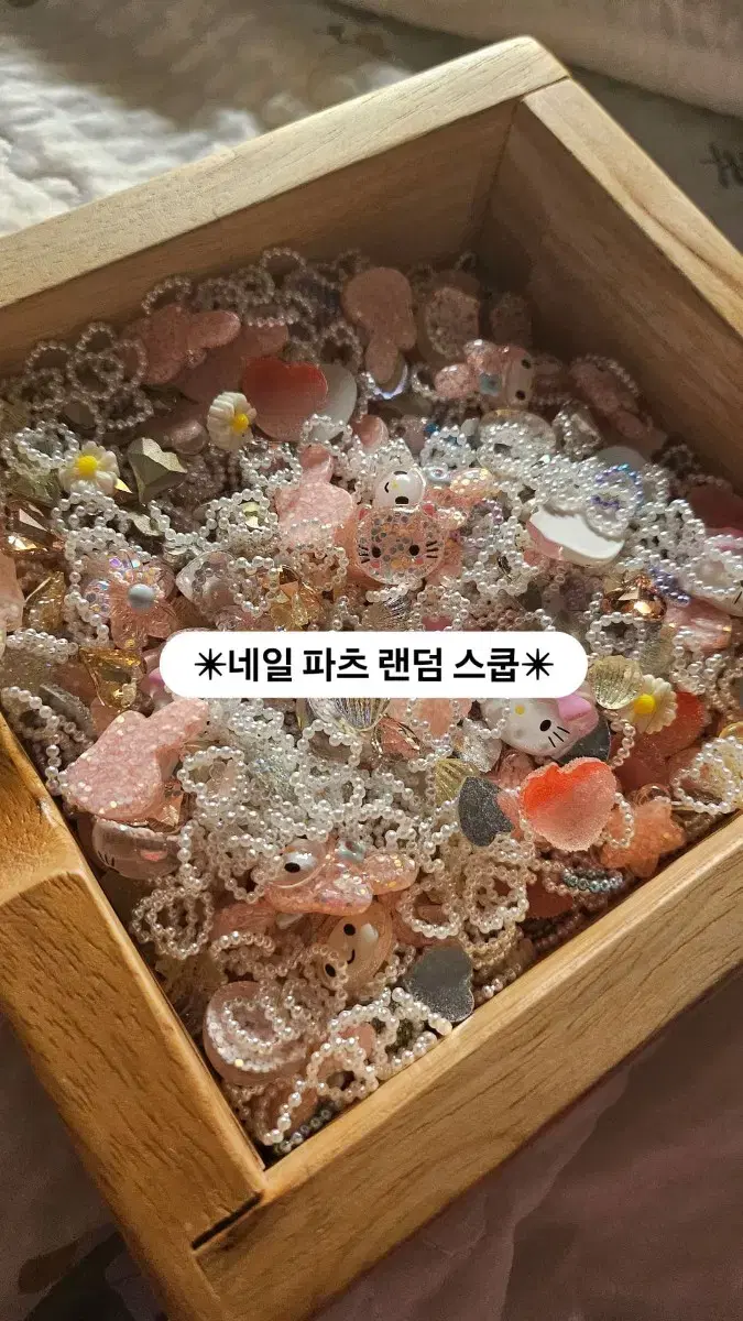 네일파츠 스쿱