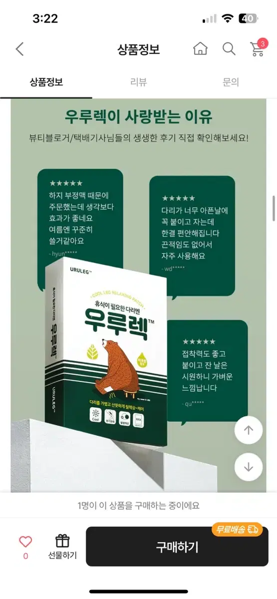 우루렉 종아리 부기 붓기 김호중 에이블리 교신