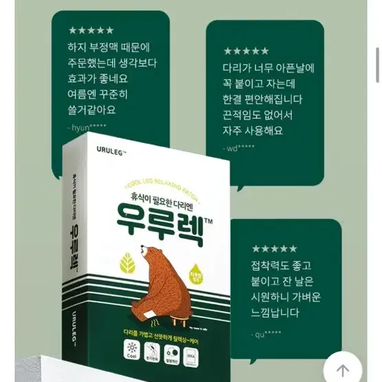 우루렉 종아리 부기 붓기 김호중 에이블리 교신