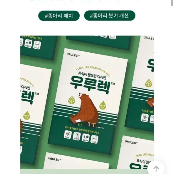 우루렉 종아리 부기 붓기 김호중 에이블리 교신