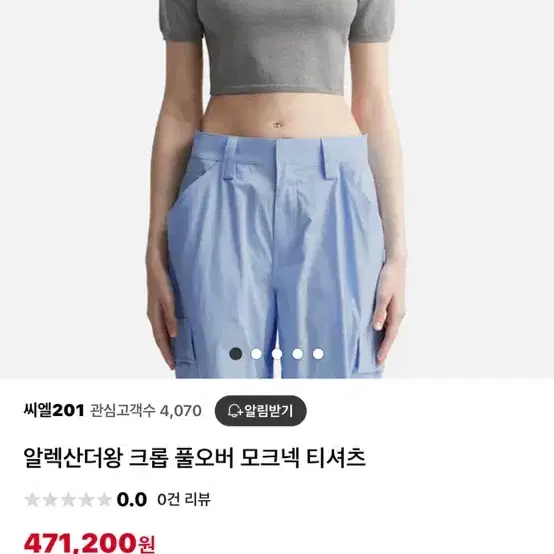 알렉산더왕 모크넥 크롭 티셔츠 새상품