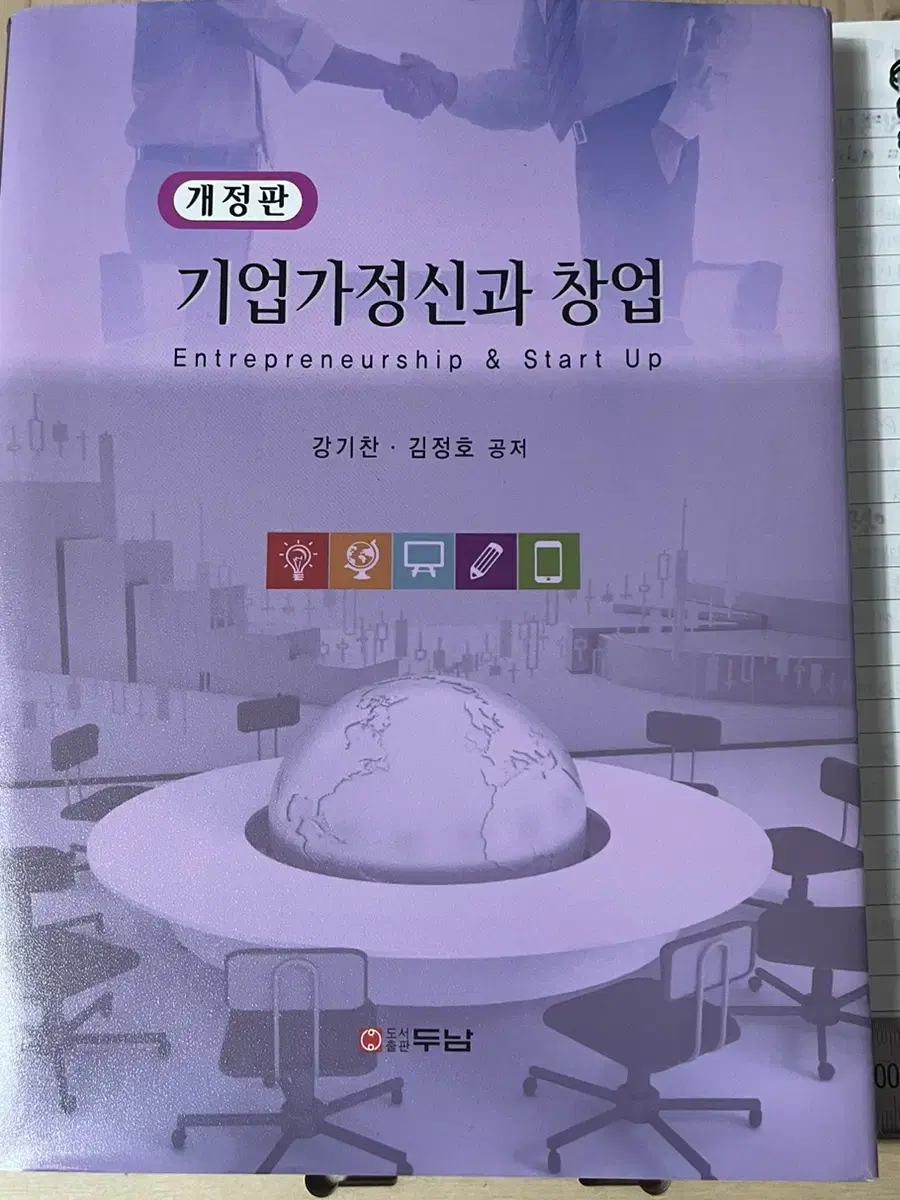 기업가정신과 창업 (개정판)