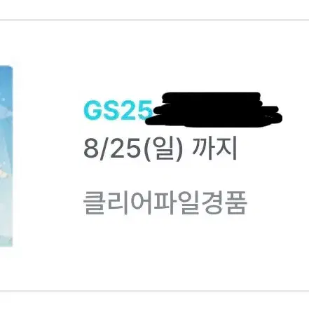 블루아카이브 gs25 클리어파일 판매합니다