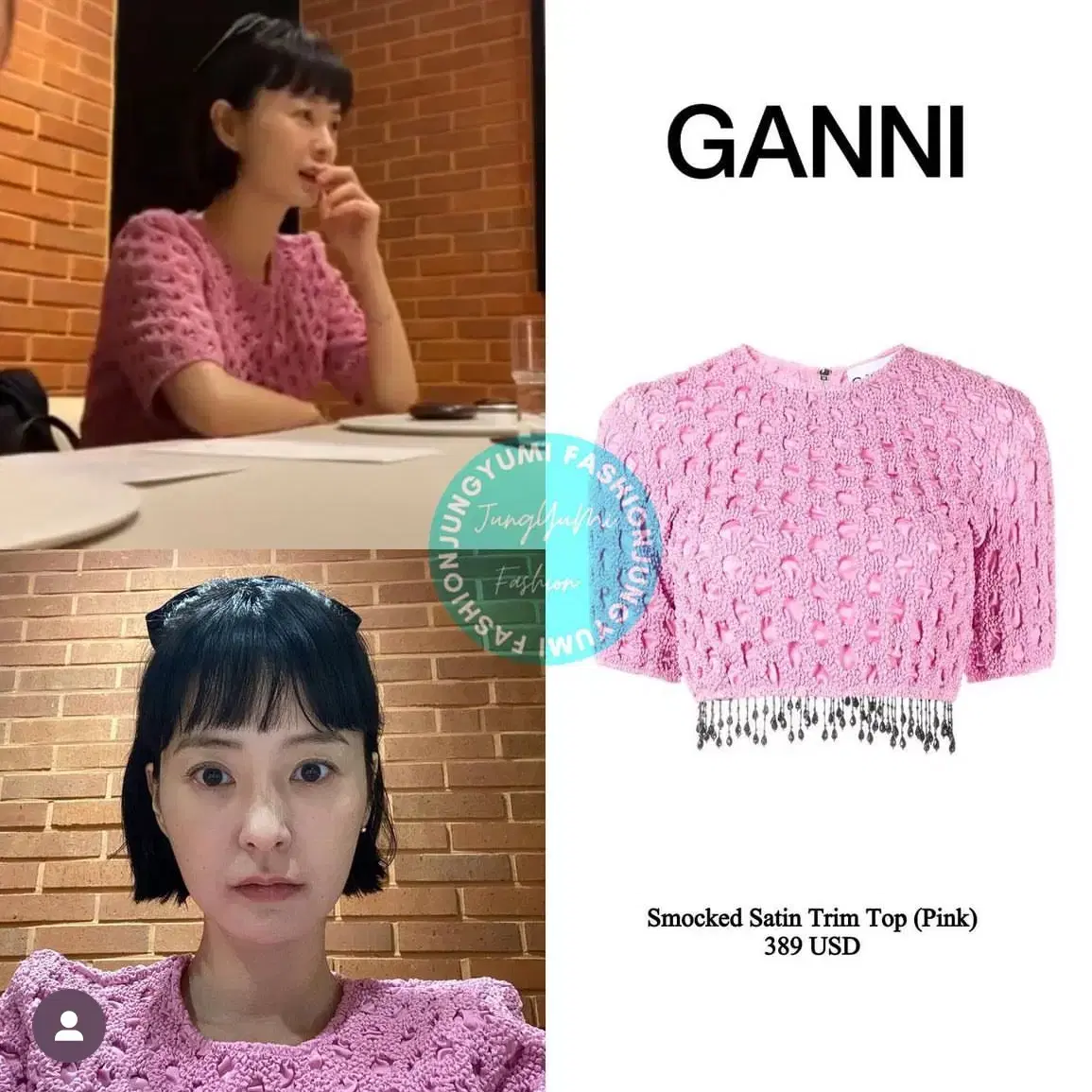 GANNI 태연, 정유미 상의