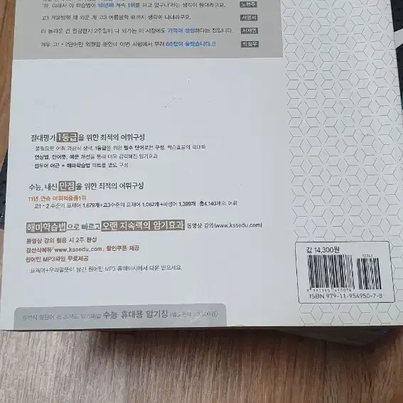 경선식 영단어 수능