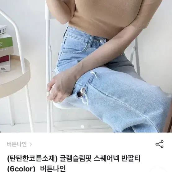 (탄탄한코튼소재) 글램슬림핏 스퀘어넥 반팔티