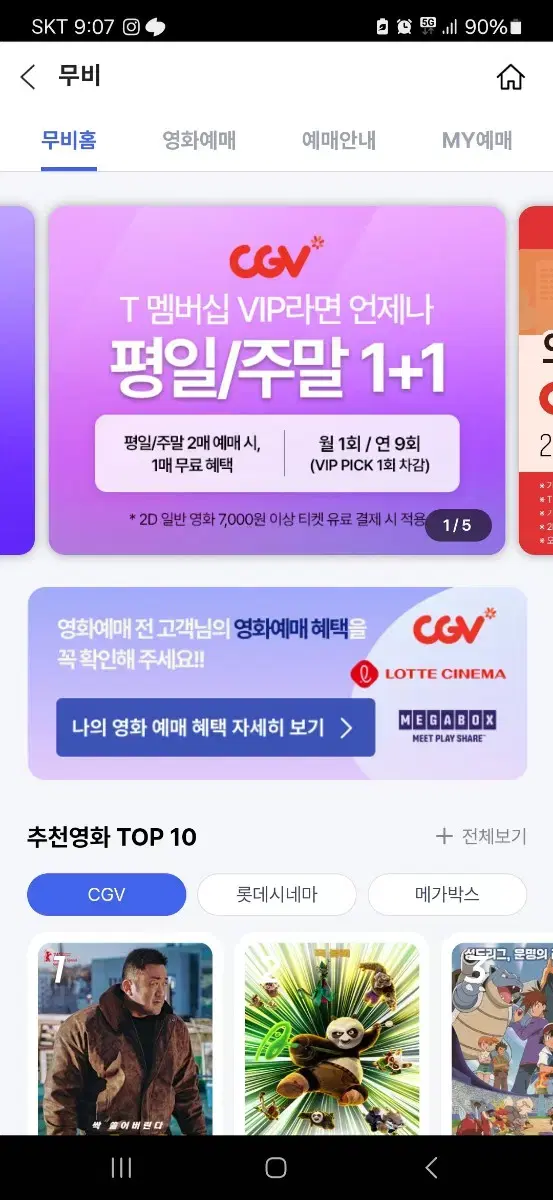 cgv 대리예매