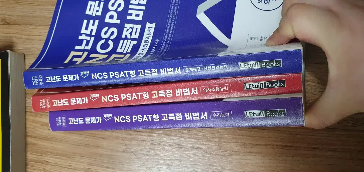 렛유인 고N고 총3권  고엔고. NCS준비