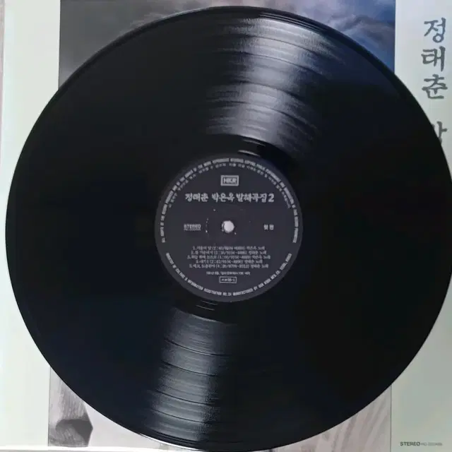 정태춘박은옥LP 발췌곡집2 초반 NM~MINT