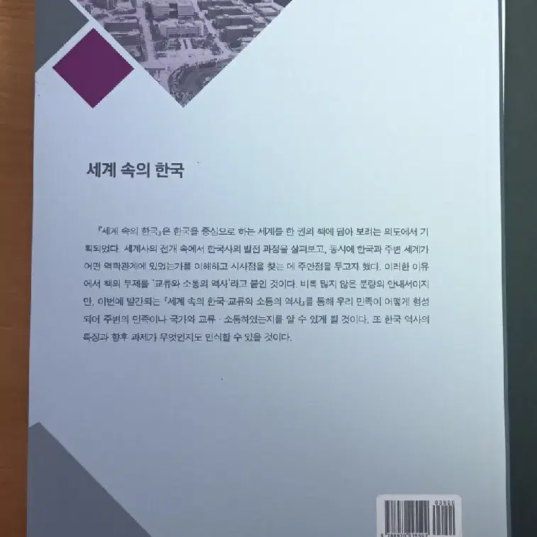 2022 대학전공도서 세계속의한국