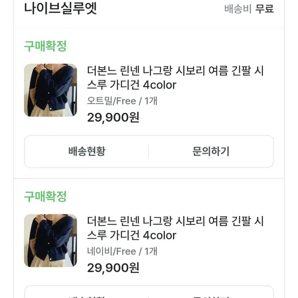 택포) 봄 가디건 (나이브실루엣)