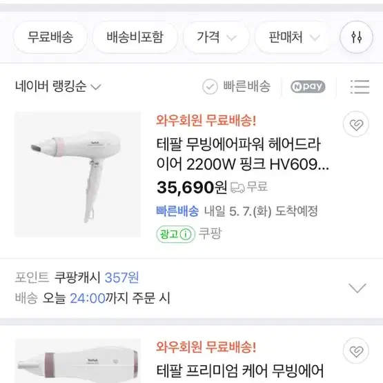 헤어 드라이어 테팔 무빙 에어 프리미엄 케어 핑크 드라이기