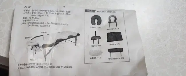 이동식마사지베드