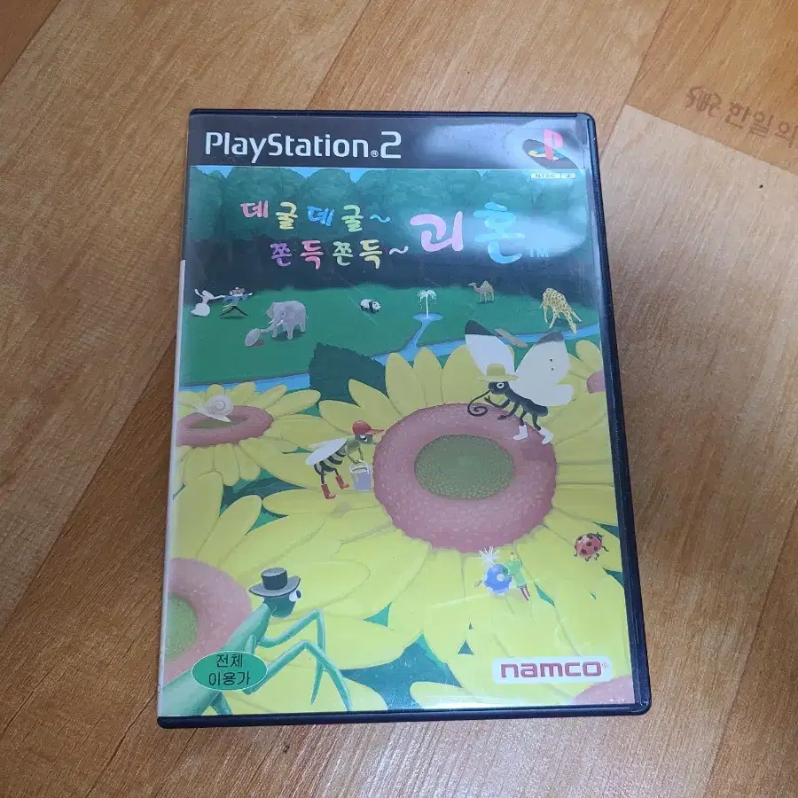 ps2 데굴데굴 쫀득쫀득 괴혼