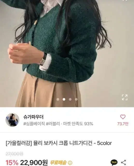 에이블리 슈가파우더 뮬리 보카시 크롭 니트 가디건