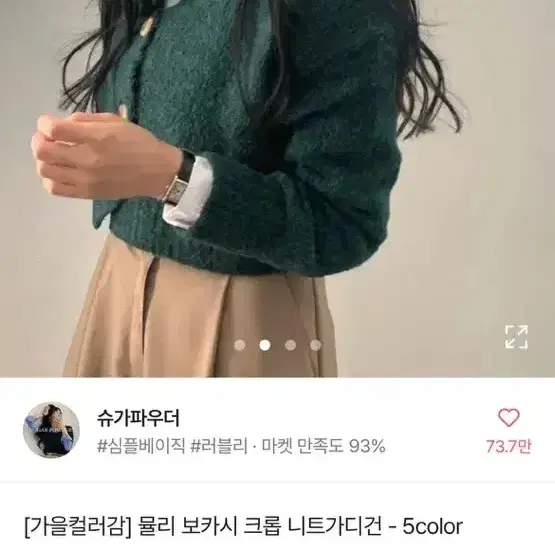 에이블리 슈가파우더 뮬리 보카시 크롭 니트 가디건