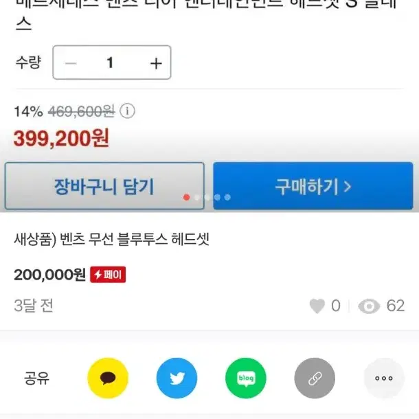 벤츠 S 클라스  블루투스 헤드폰