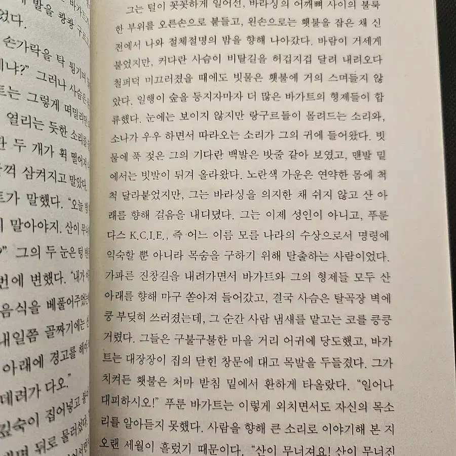 정글북 1.2 ㅡ러디어드 키플링