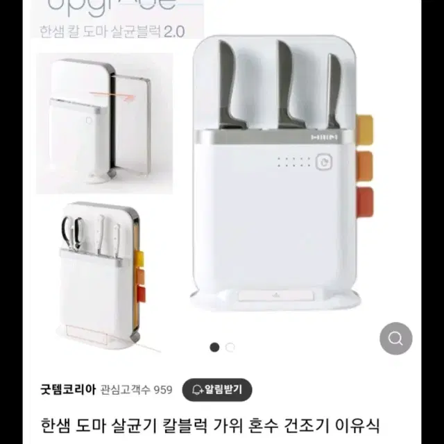 한샘 도마살균기 새상품 팝니다