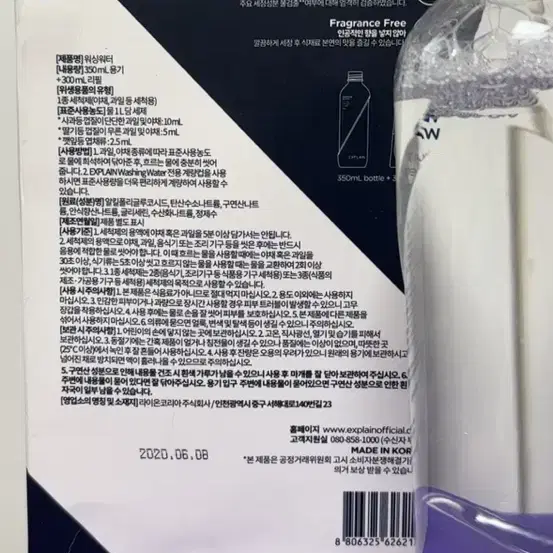 야채 과일 세척세제 650ml explain 익스플레인 워싱워터