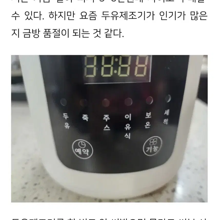 새상품) 보랄 두유 제조기