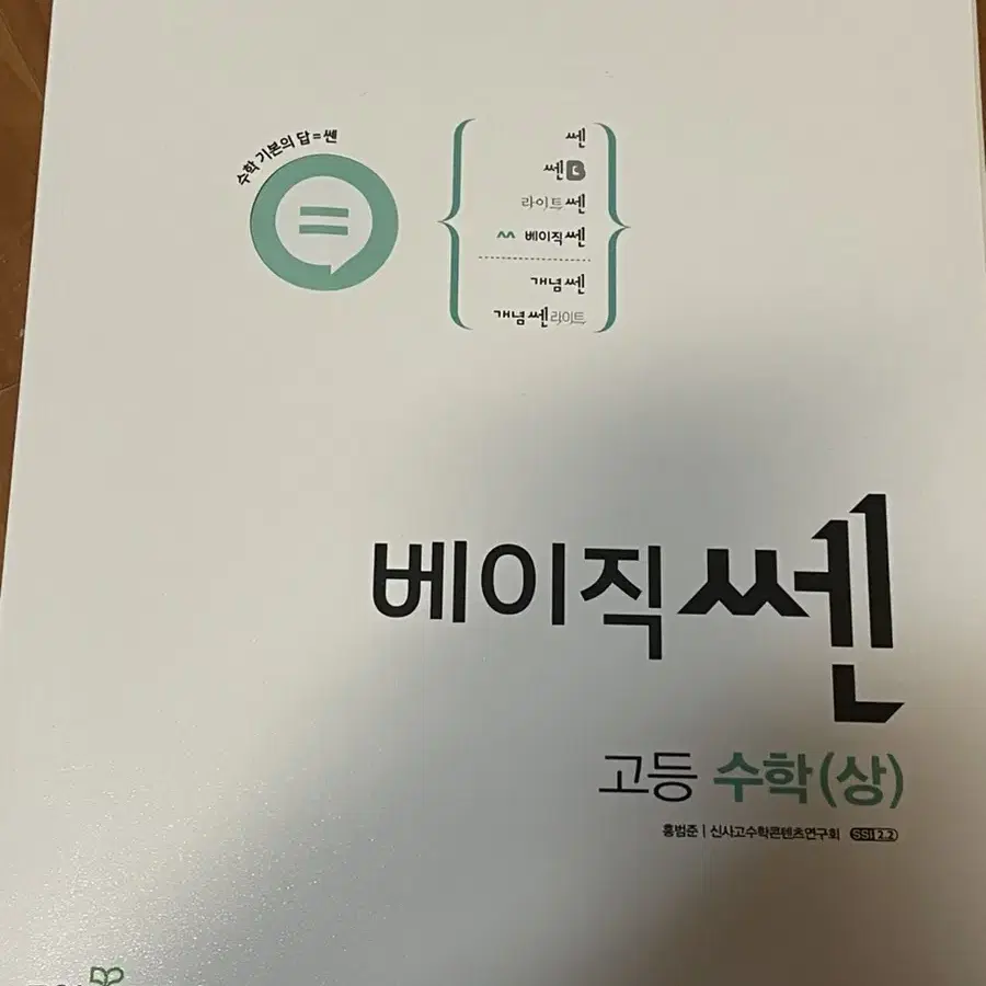 베이직 쎈 수학 상