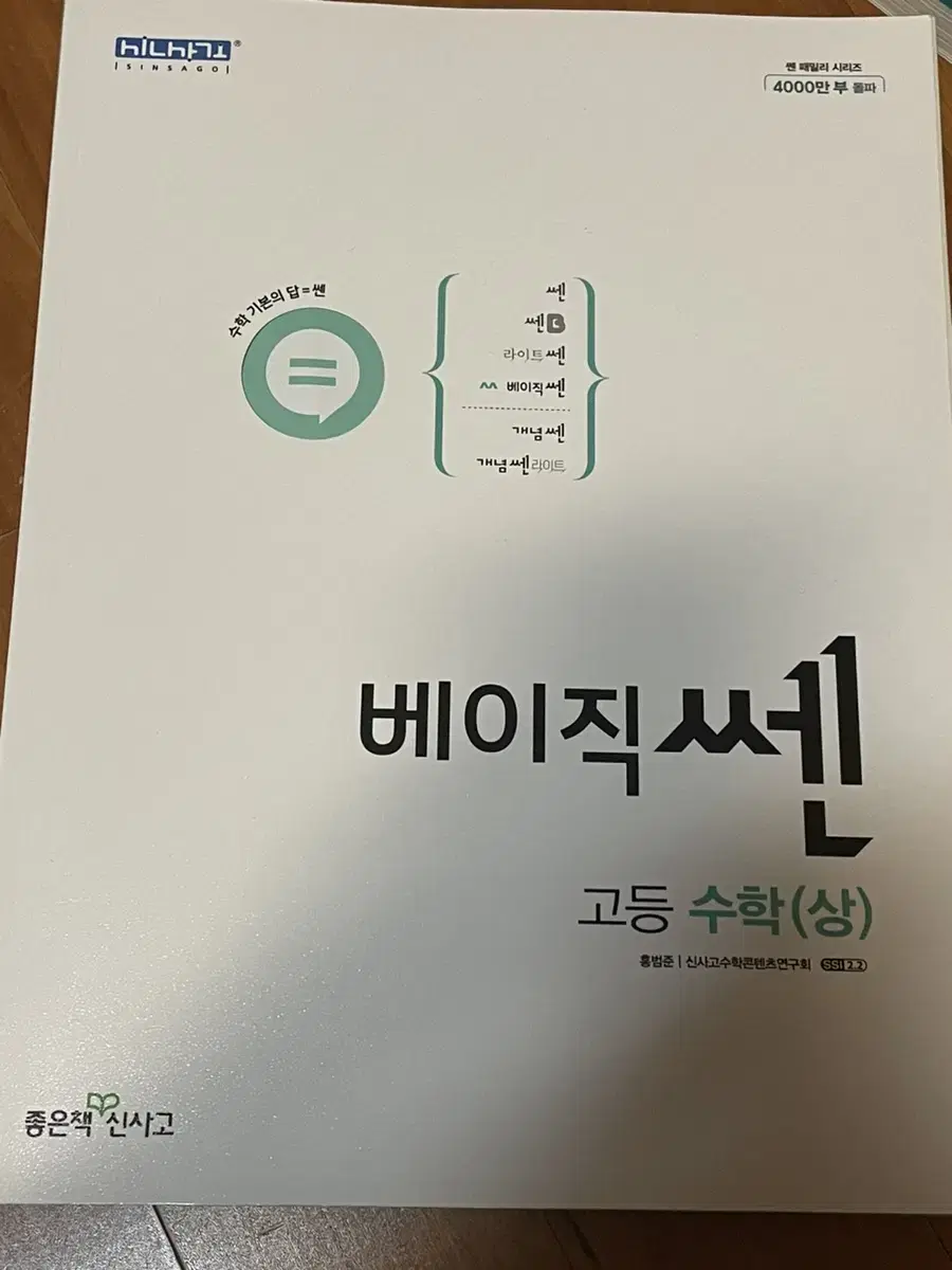 베이직 쎈 수학 상