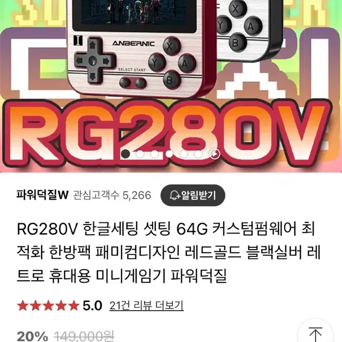 RG280V 레트로 게임기 팝니다