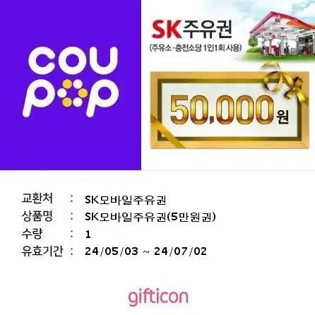 sk주유권 5만원 판매합니다