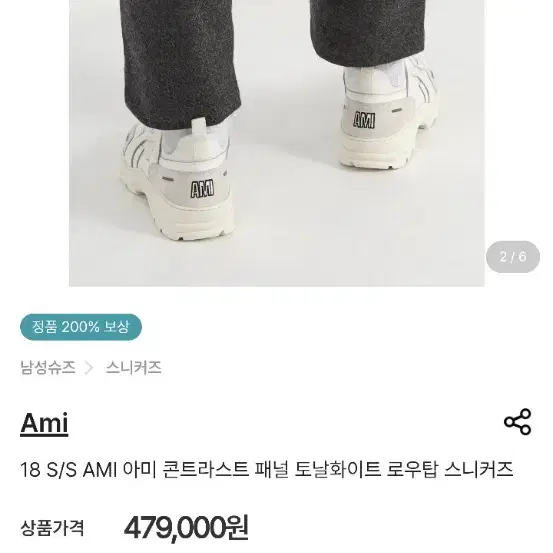 18 S/S AMI 아미 콘트라스트 패널 토날화이트 로우탑 스니커즈 27