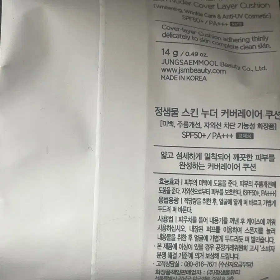 정샘물 스킨 누더 커버레이어 쿠션 리필