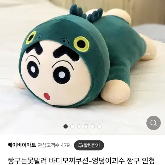 엉덩이괴수짱구 인형 번장최저가로 판매