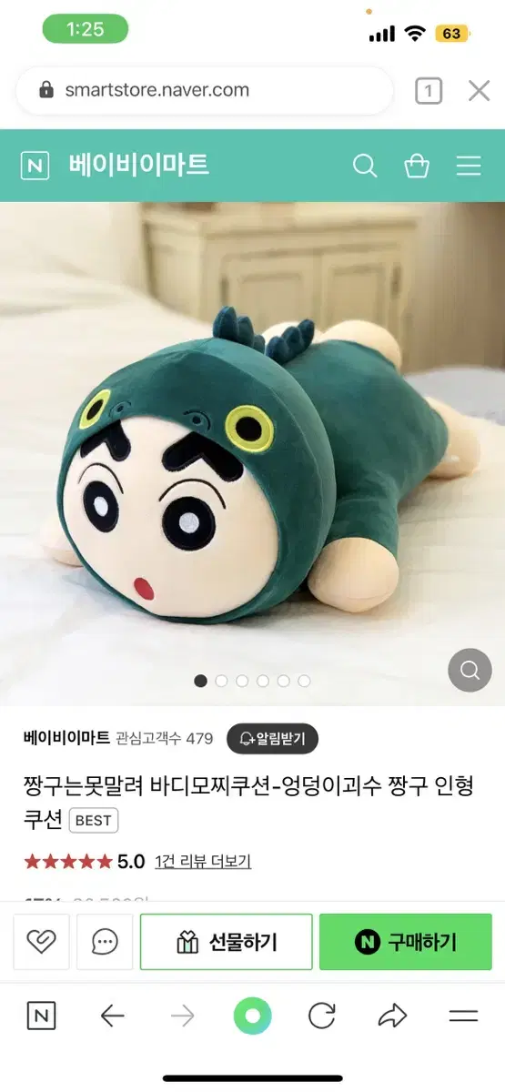 엉덩이괴수짱구 인형 번장최저가로 판매