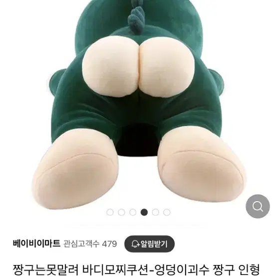 엉덩이괴수짱구 인형 번장최저가로 판매