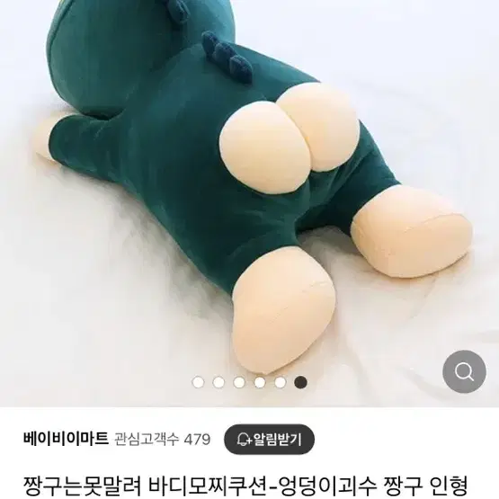 엉덩이괴수짱구 인형 번장최저가로 판매