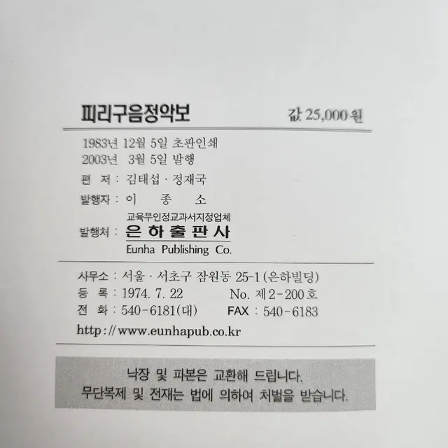 피리구음정악보 03년판 새책 팔아요