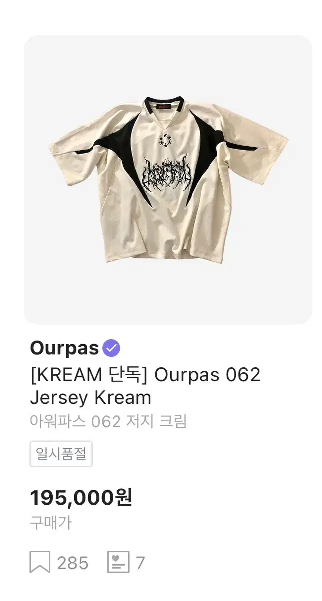 아워파스 062 jersey kream