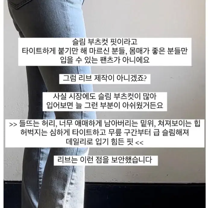 리브어리 워시던 슬림핏 부츠컷 데님