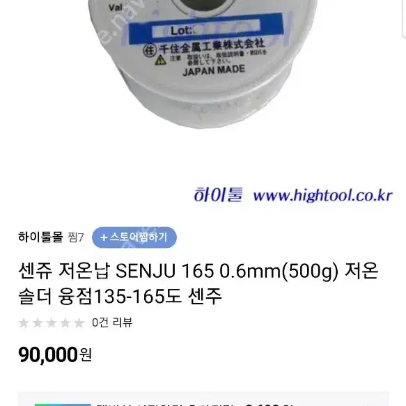 센쥬 저온납 165 0.6mm (500g) 저온솔더 융점 135-165도