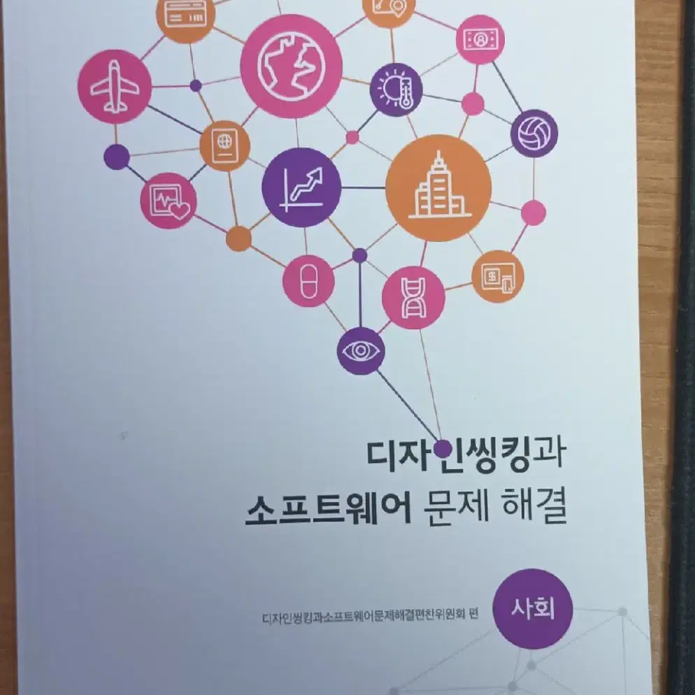 대학전공도서  디자인씽킹과 소프트웨어 문제해결