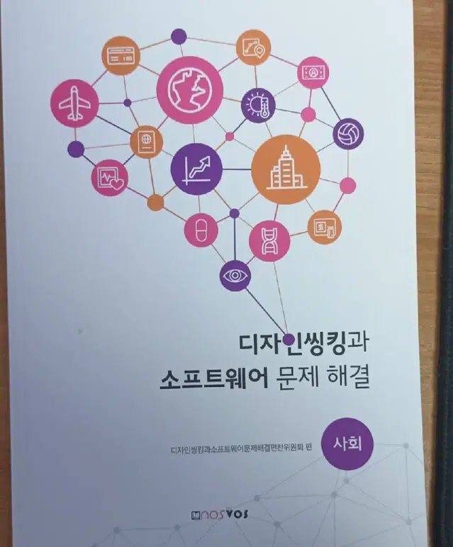 대학전공도서  디자인씽킹과 소프트웨어 문제해결