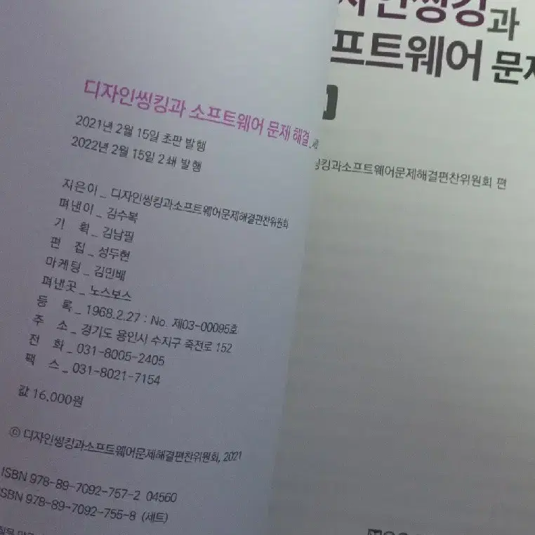 대학전공도서  디자인씽킹과 소프트웨어 문제해결