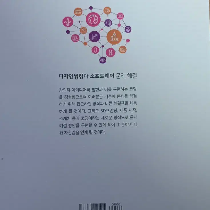 대학전공도서  디자인씽킹과 소프트웨어 문제해결