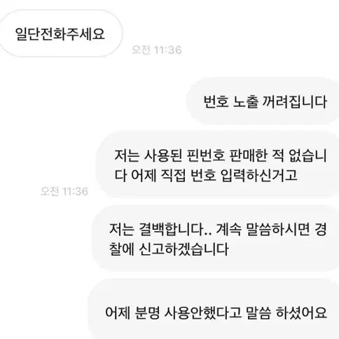 상품권 판매자분들 역 사기 조심하세요