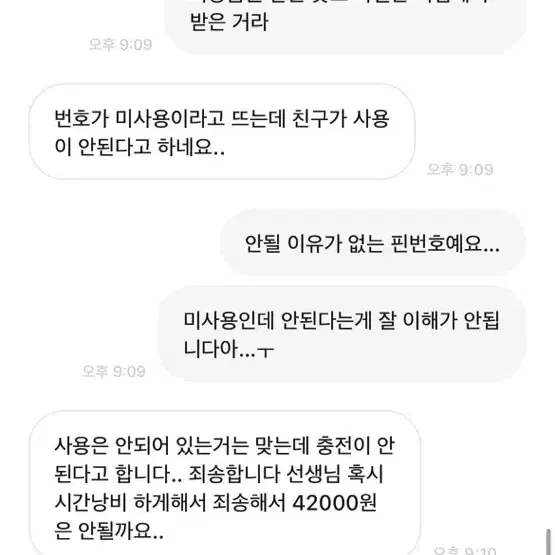 상품권 판매자분들 역 사기 조심하세요