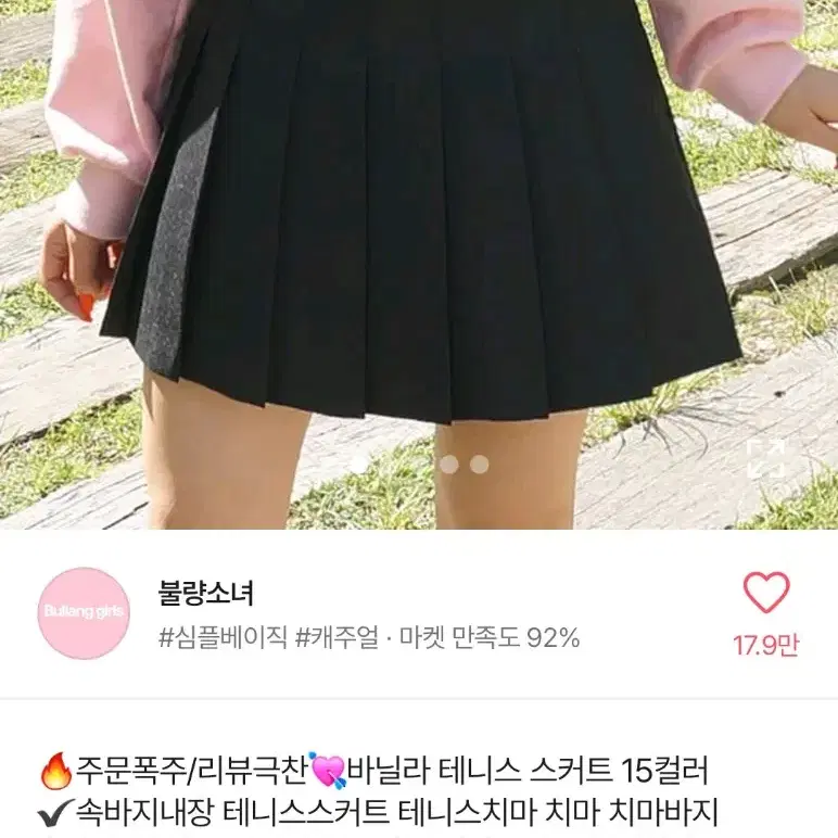 테니스 치마