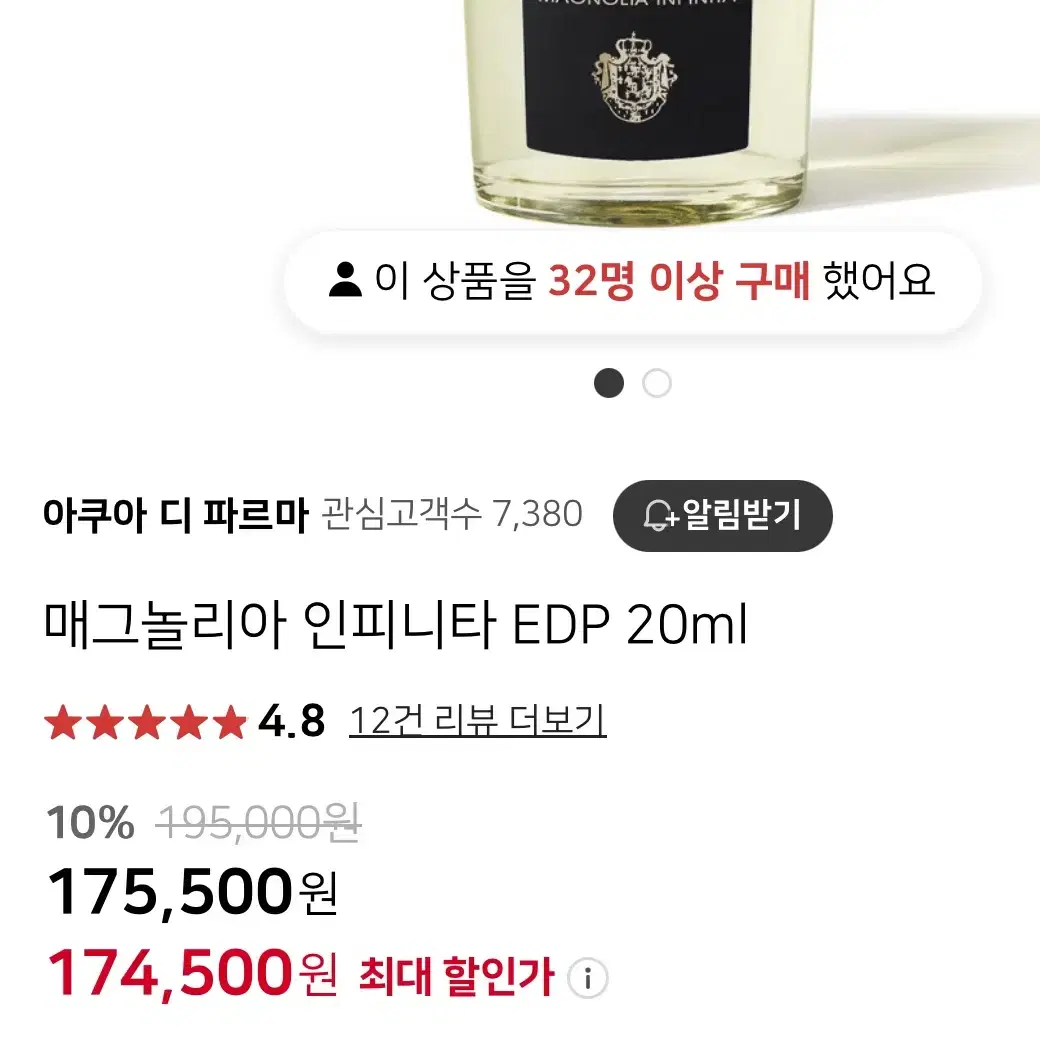 아쿠아 디 파르마 매그놀리아 인피니타 20ml