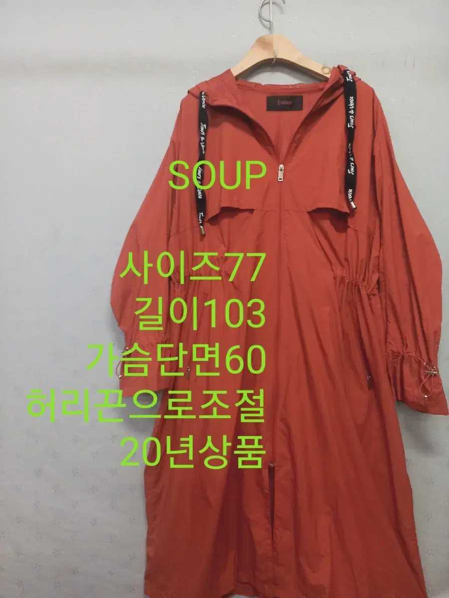 SOUP 바람막이 코트 20년상품