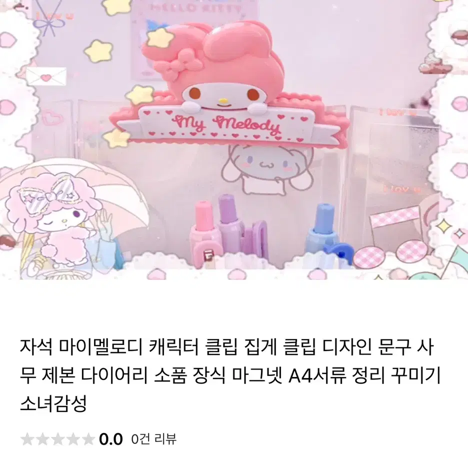 자석 마이멜로디 캐릭터 클립 집게 마그넷