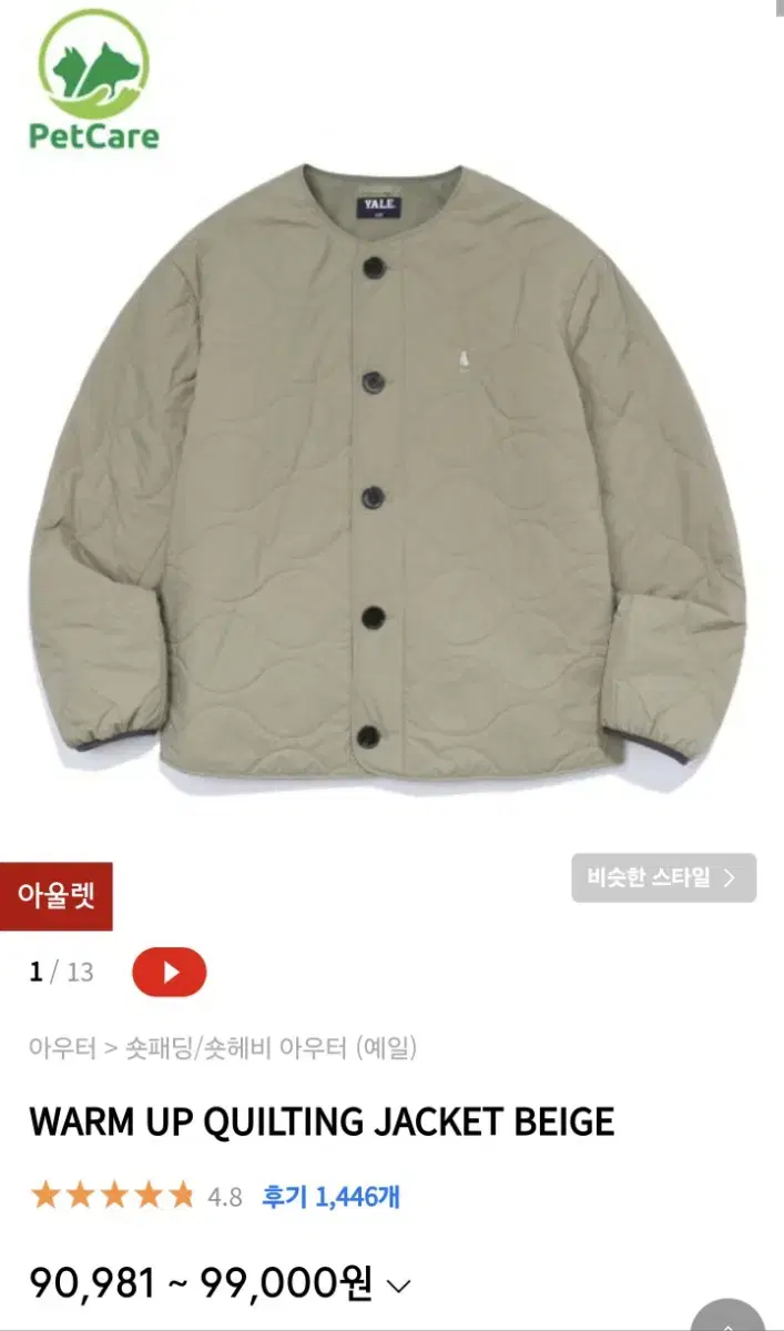 Yale Quilted Jacket Beige (good condition)